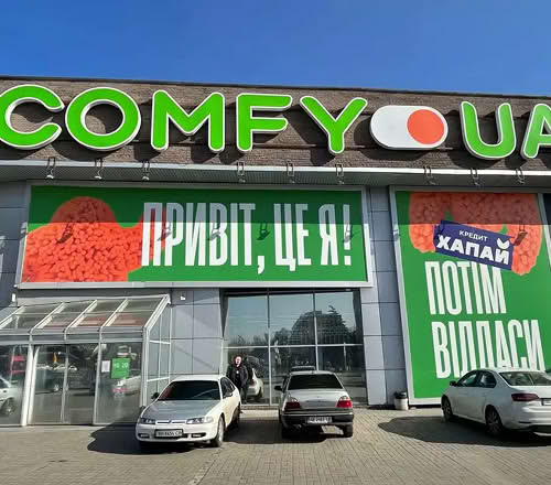 Магазин електроніки COMFY, реалізований за участі Гібар